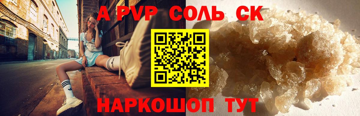 A PVP кристаллы  A-PVP СК КРИС  Альфа ПВП Crystall  Вход с VPN  Туапсе 