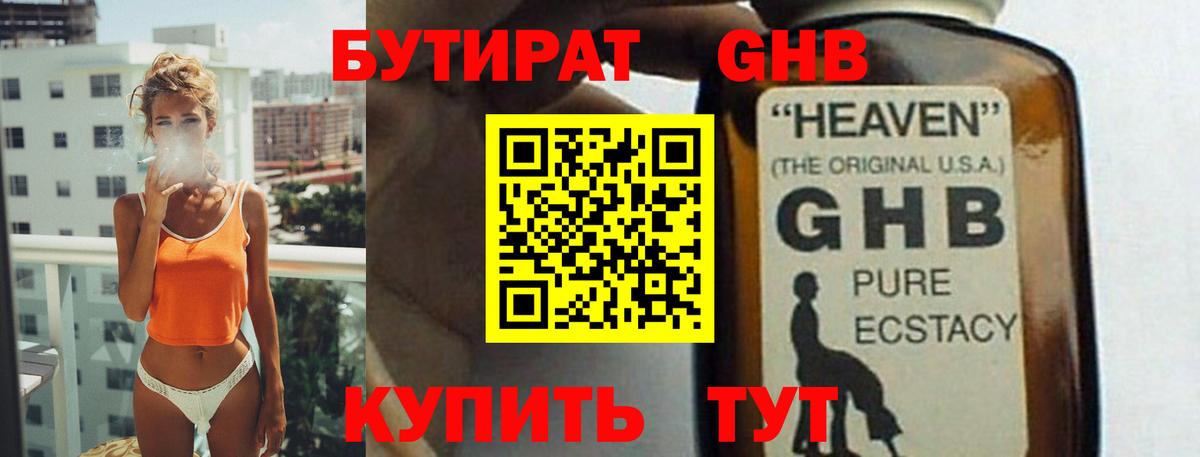 БУТИРАТ вода  Бутират  Туапсе  Вход с VPN 