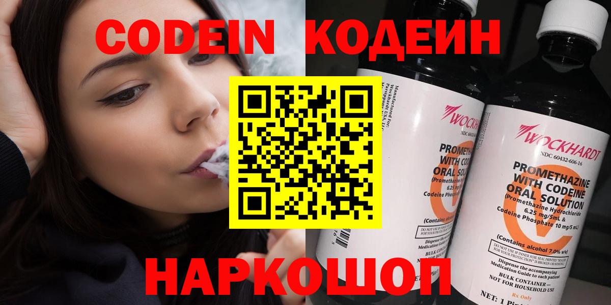 Туапсе  Кодеиновый сироп Lean напиток Lean (лин)  Вход с VPN 