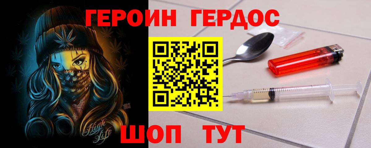 ГЕРОИН герыч Туапсе