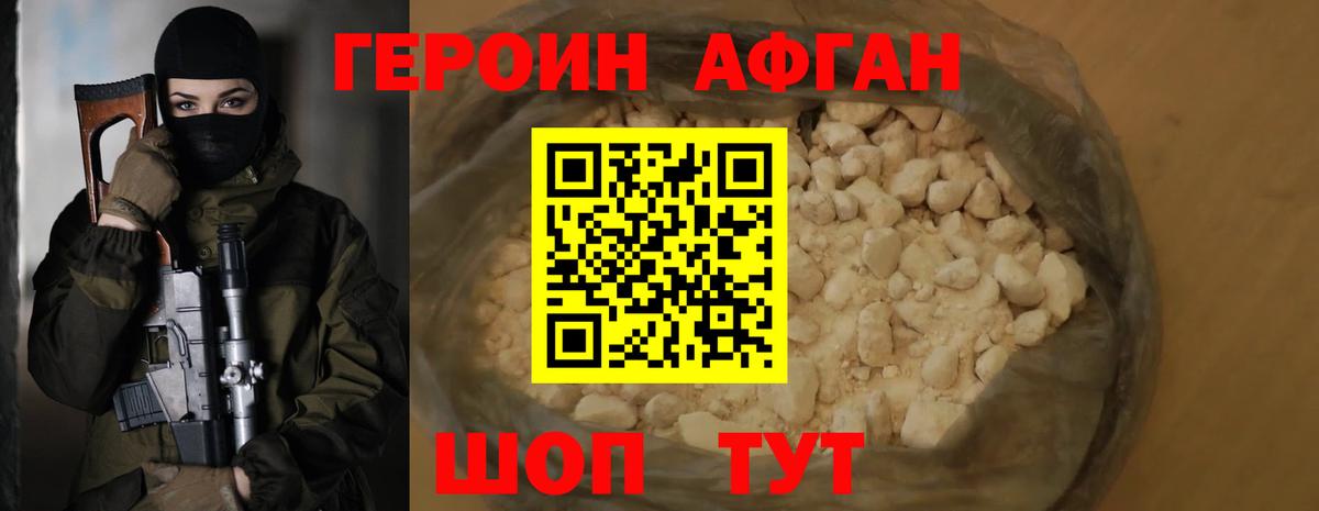 Героин Heroin  Вход с VPN  Туапсе 