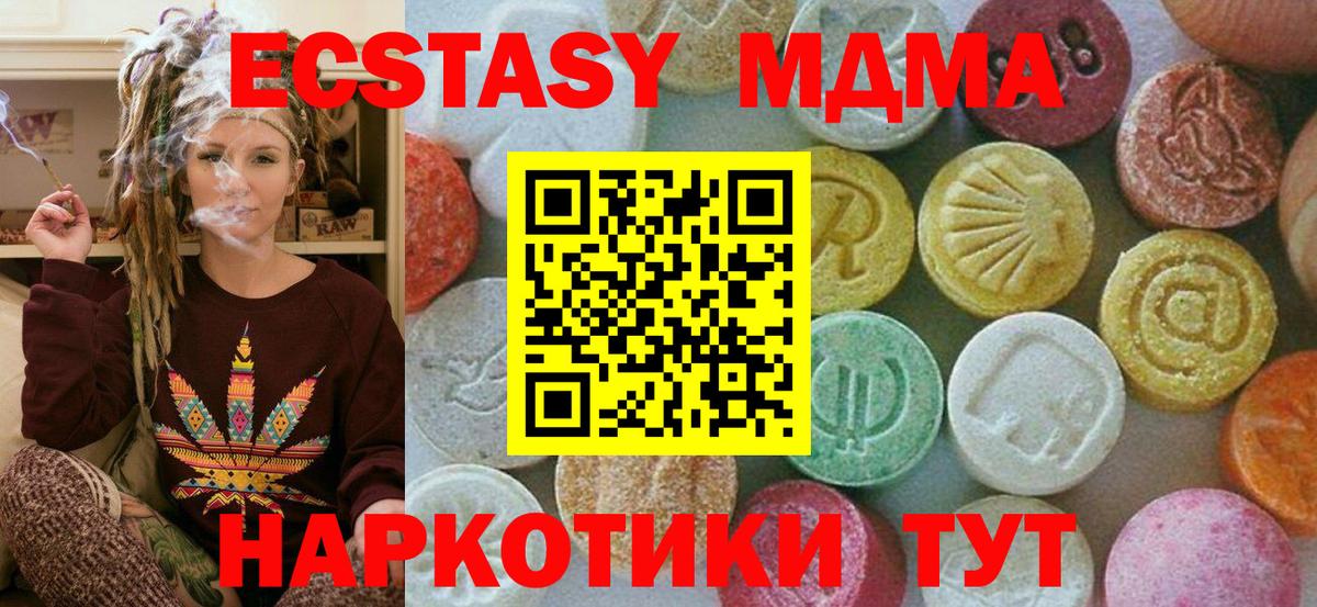 MDMA кристаллы Туапсе
