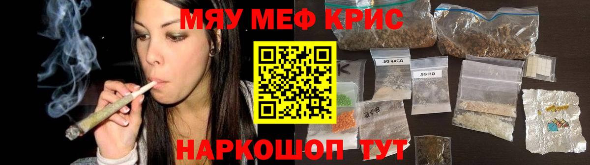 МЯУ-МЯУ  Меф мяу мяу  МЕФ кристаллы  Вход с VPN  Туапсе 