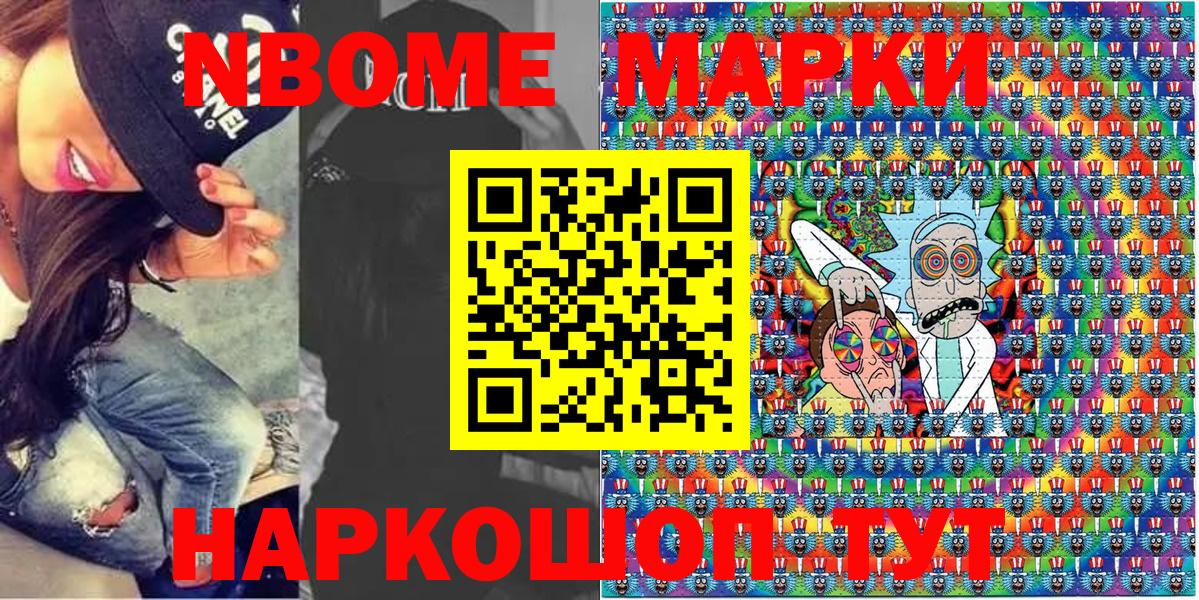 Марки 25I-NBOMe 1,8мг Туапсе