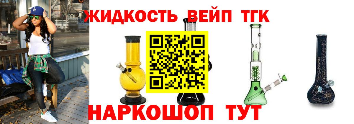 Дистиллят ТГК концентрат  Вход с VPN  Туапсе  ТГК жижа 